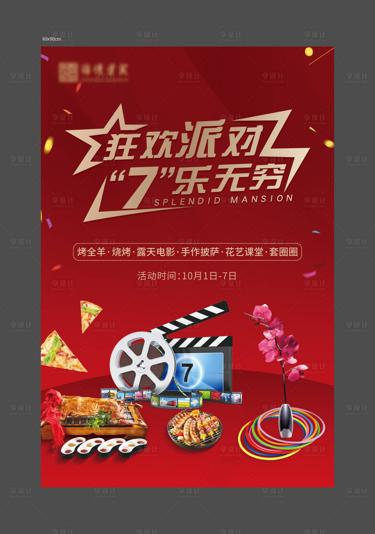 源文件下載【享設(shè)計(jì)】搜索編號(hào)：99330006128206466【活動(dòng)形象】
