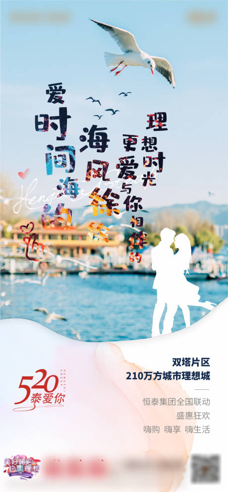 源文件下载【享设计】搜索编号：94810005868993589【520地产刷屏海报】