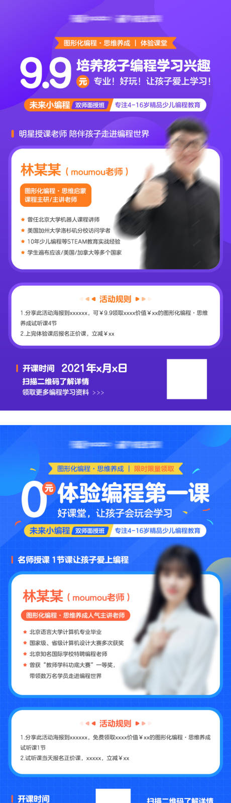 源文件下载【体验课直播系列海报】编号：37220006097513943