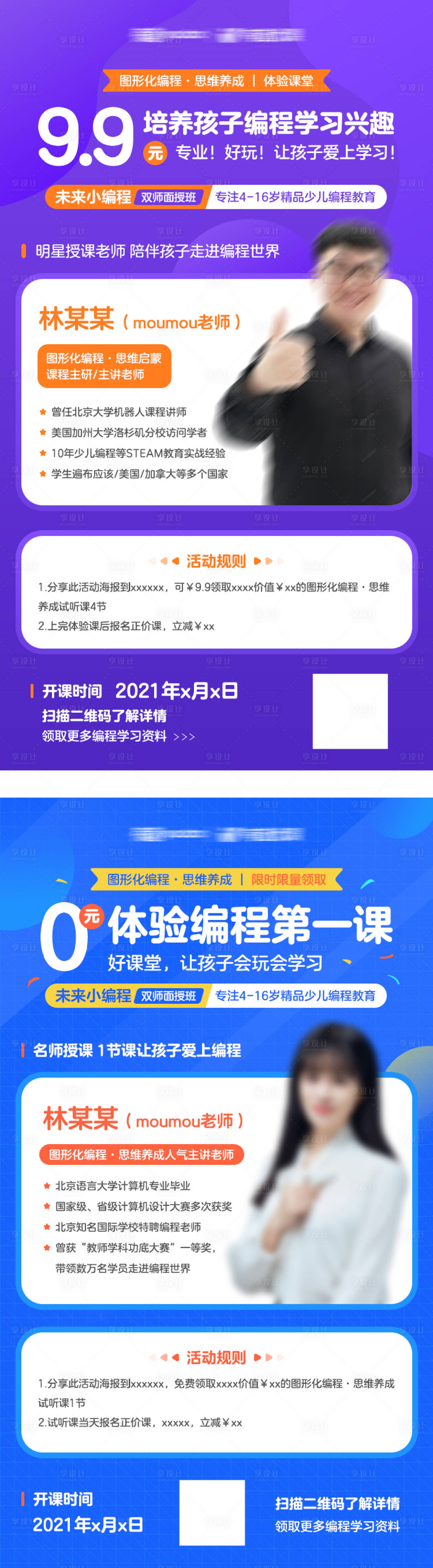 源文件下载【享设计】搜索编号：37220006097513943【体验课直播系列海报】