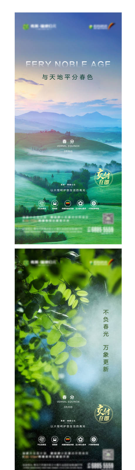 源文件下载【春风节气海报】编号：27040006274904550