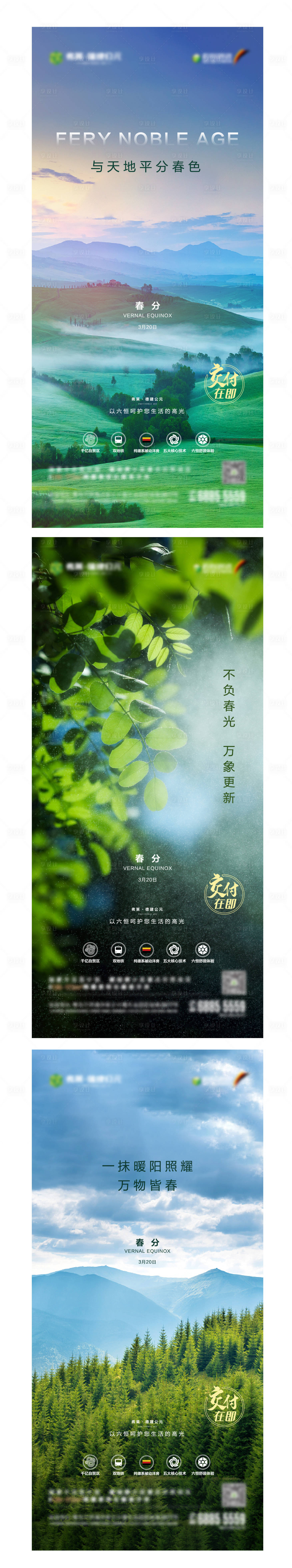 源文件下载【享设计】搜索编号：27040006274904550【春风节气海报】