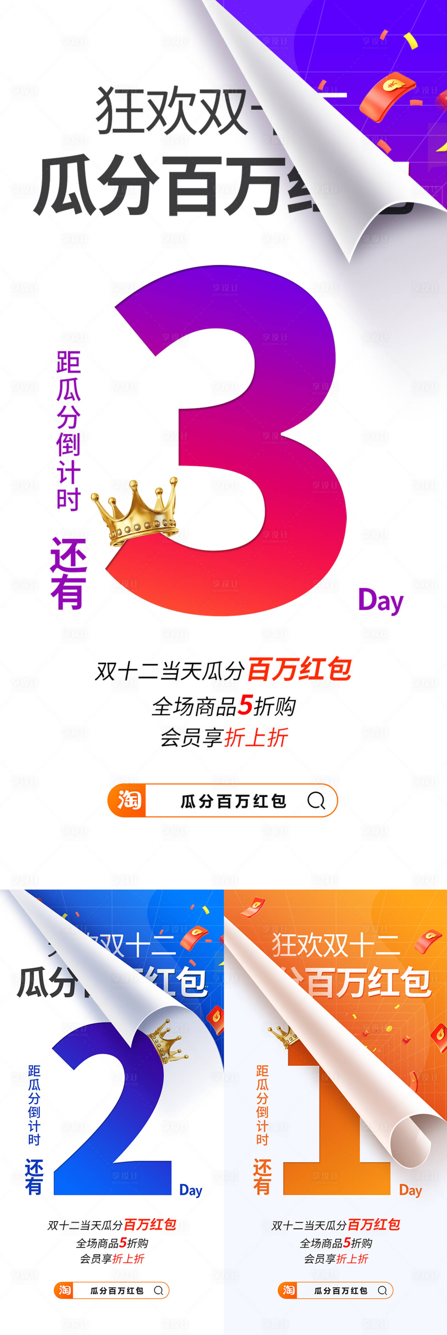 源文件下载【活动宣传翻页倒计时海报】编号：93290006091476881