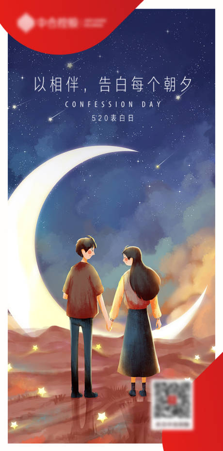 源文件下载【享设计】搜索编号：57700005976482883【节七夕插画海报】