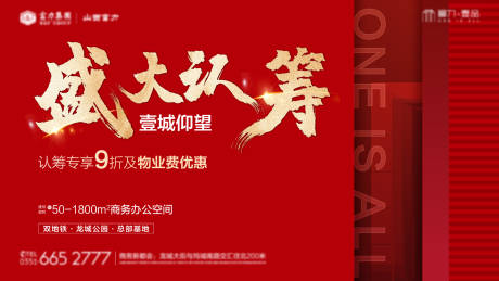 源文件下載【享設計】搜索編號：36340006260615545【盛大認籌海報】