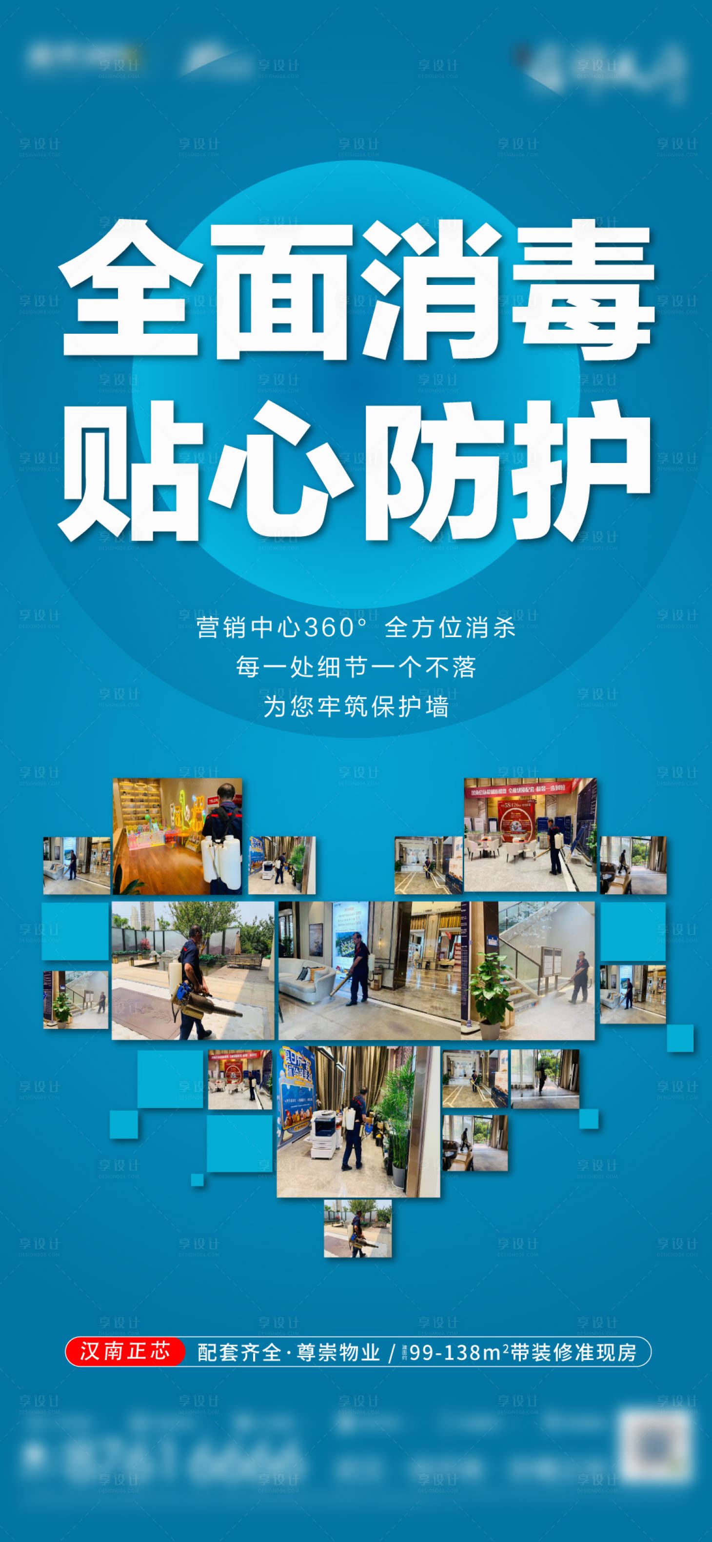 源文件下载【地产物业防疫消杀创意单图】编号：23440005882536400