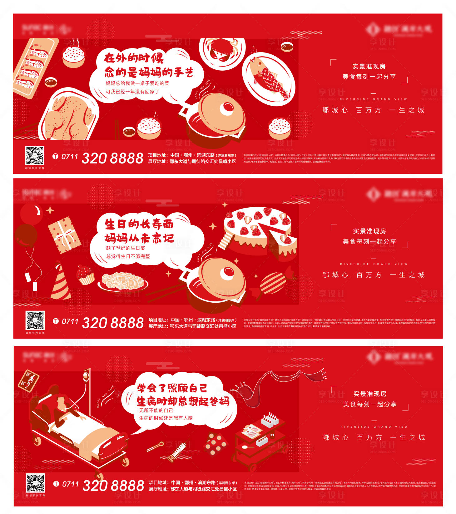 源文件下载【享设计】搜索编号：79560005892569790【返乡置业系列海报】