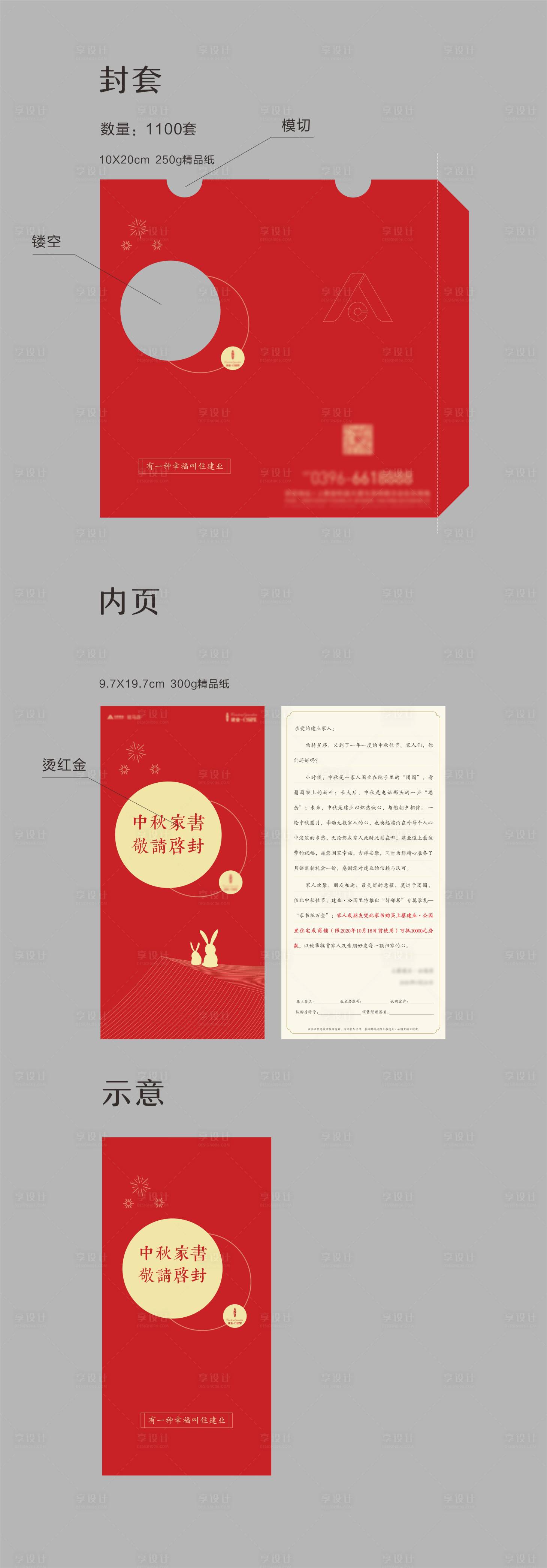 源文件下载【享设计】搜索编号：38070006276336408【中秋贺卡】