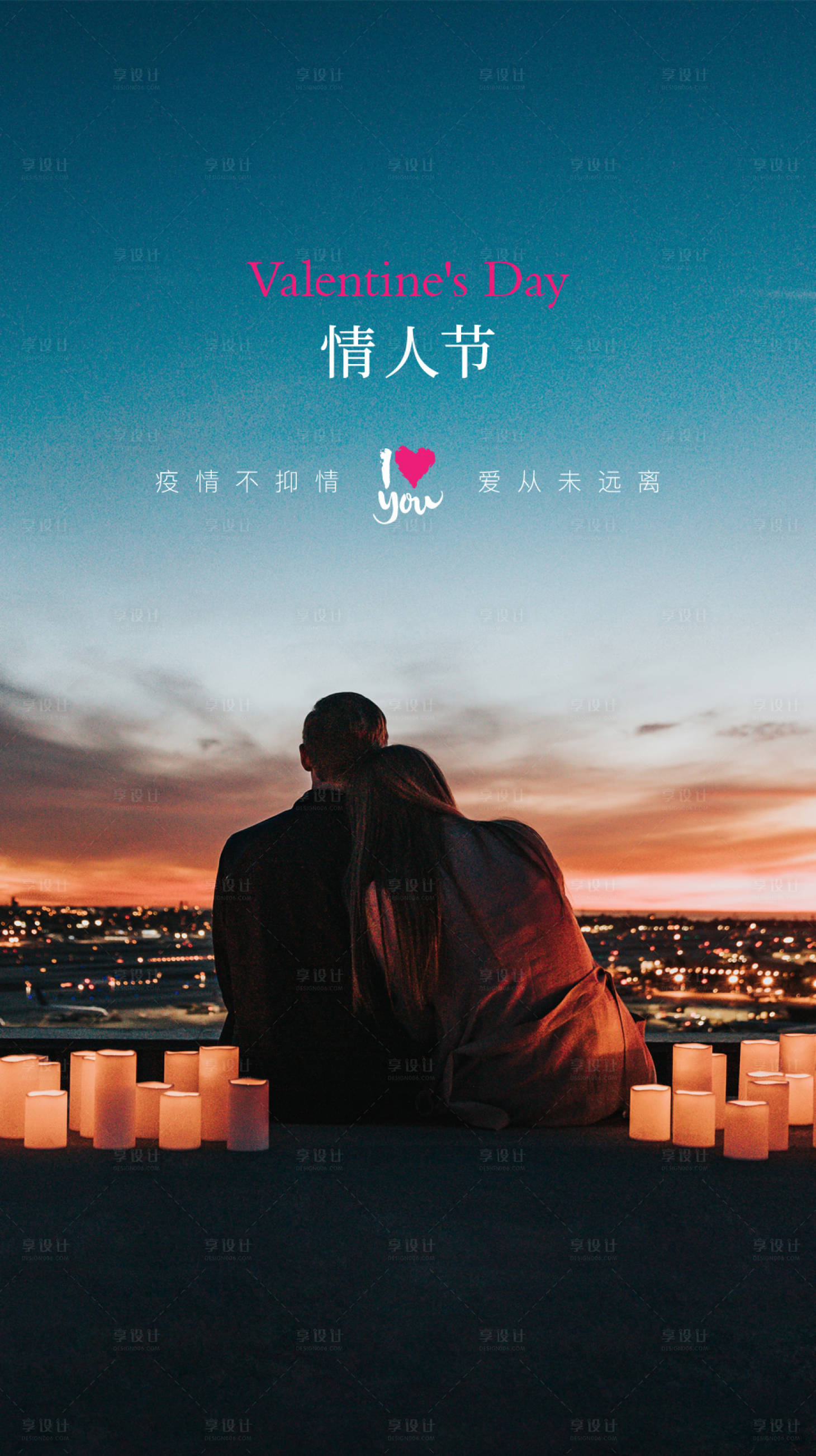 源文件下載【享設計】搜索編號：25050005853806441【情人節海報】