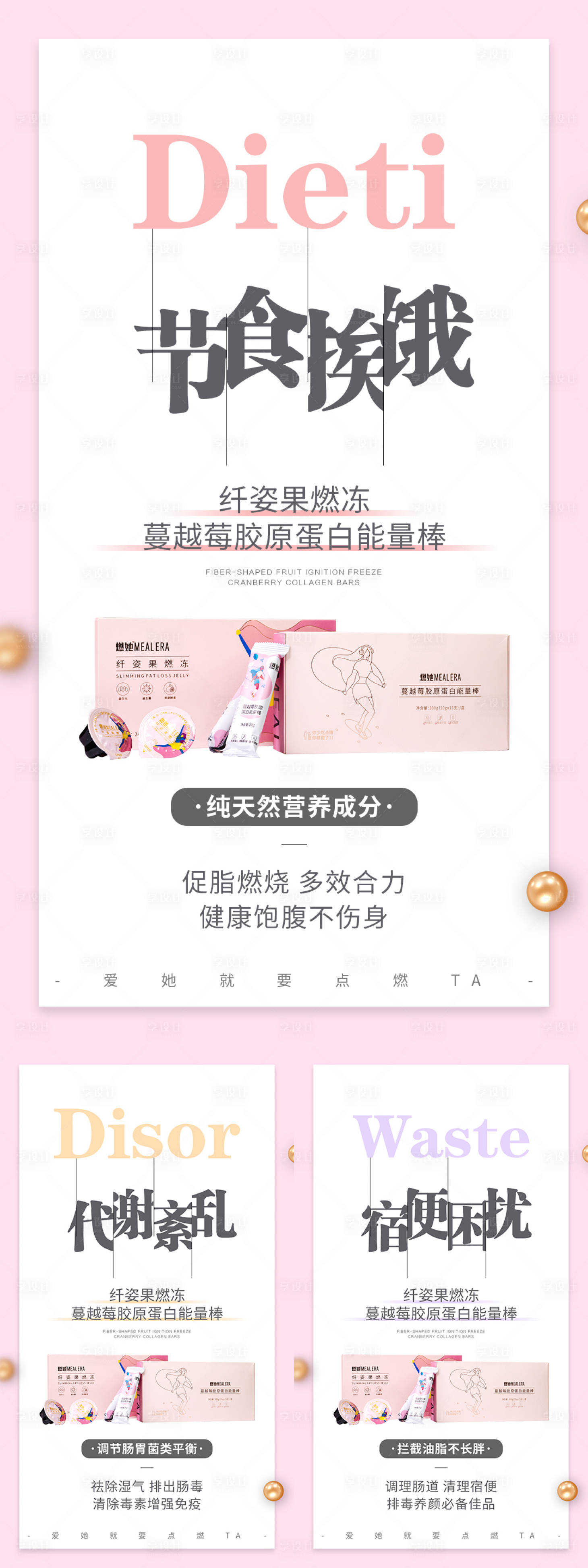 源文件下载【微商减肥系列海报】编号：86060006099102778