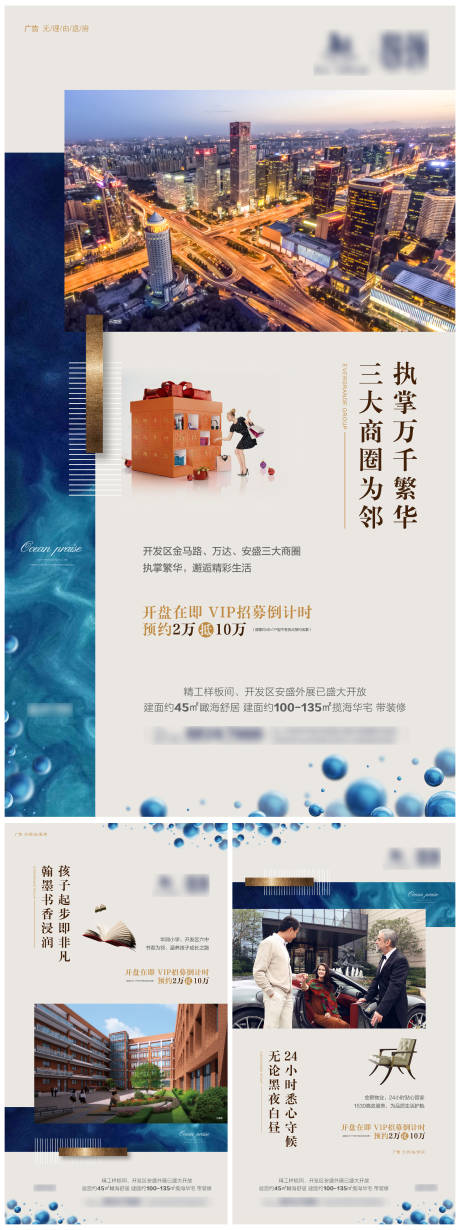 源文件下载【享设计】搜索编号：44910006226564877【地产配套价值点系列海报】
