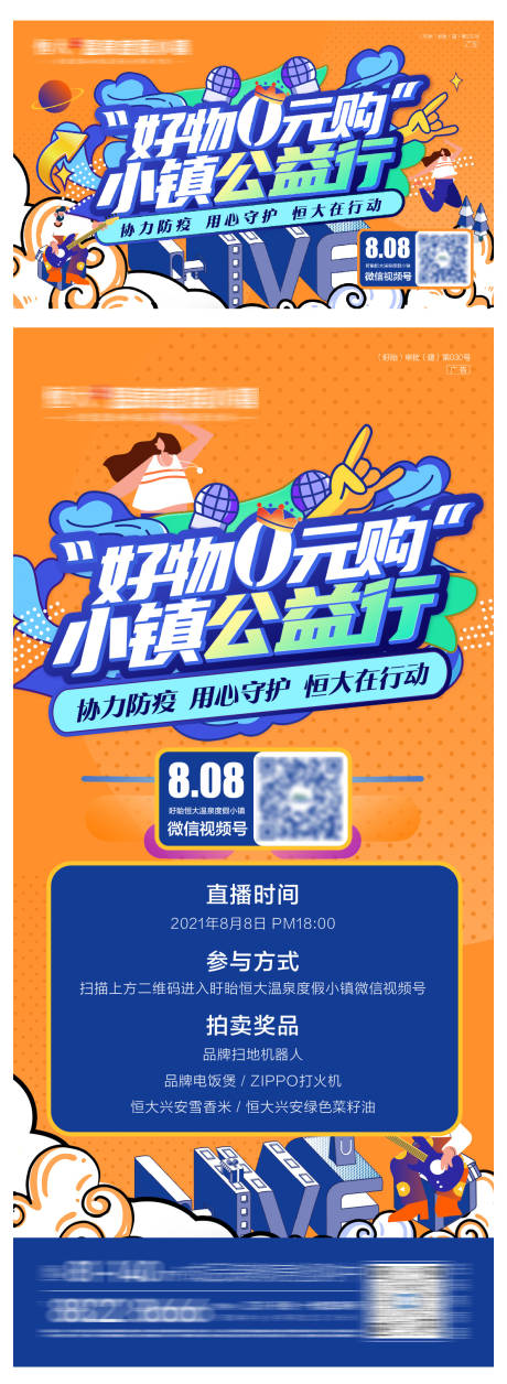 源文件下载【砍价拍卖直播展板海报展板】编号：51560005950374867