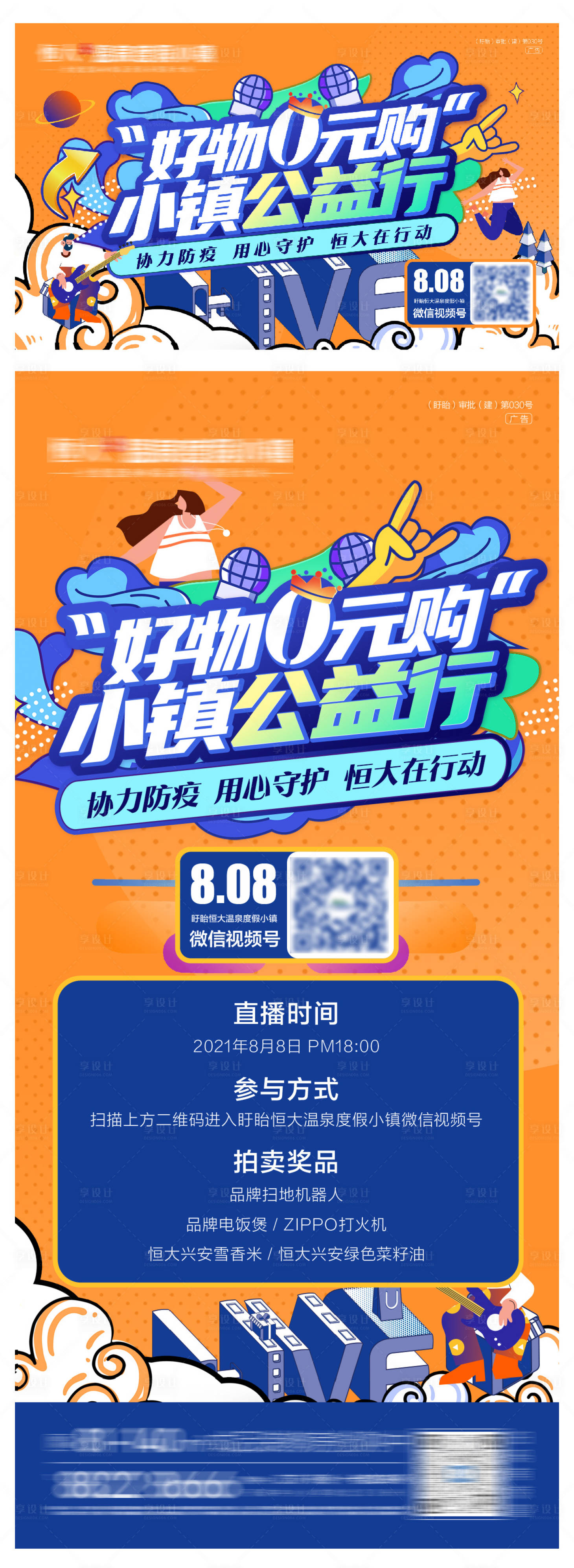 源文件下载【享设计】搜索编号：51560005950374867【砍价拍卖直播展板海报展板】