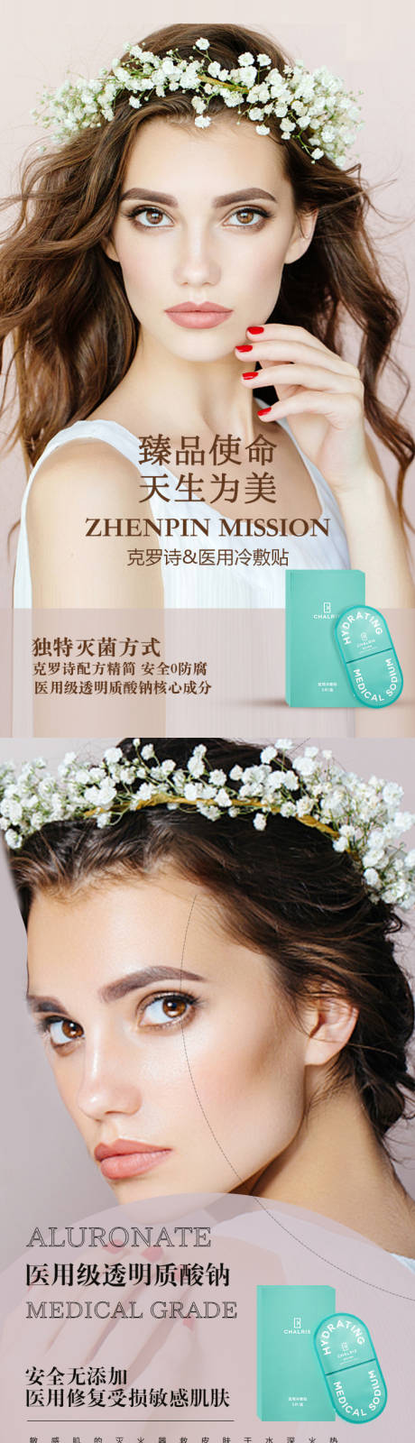 源文件下載【享設計】搜索編號：75970006049723896【醫用級透明質酸鈉宣傳海報】
