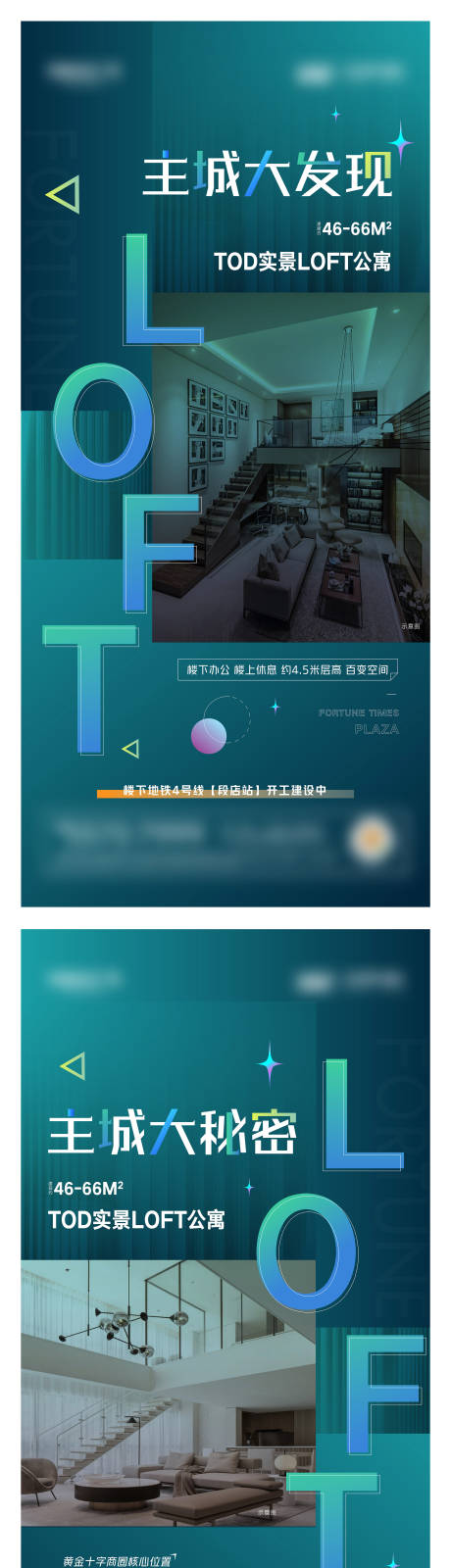 源文件下载【loft公寓海报】编号：73570006168814084