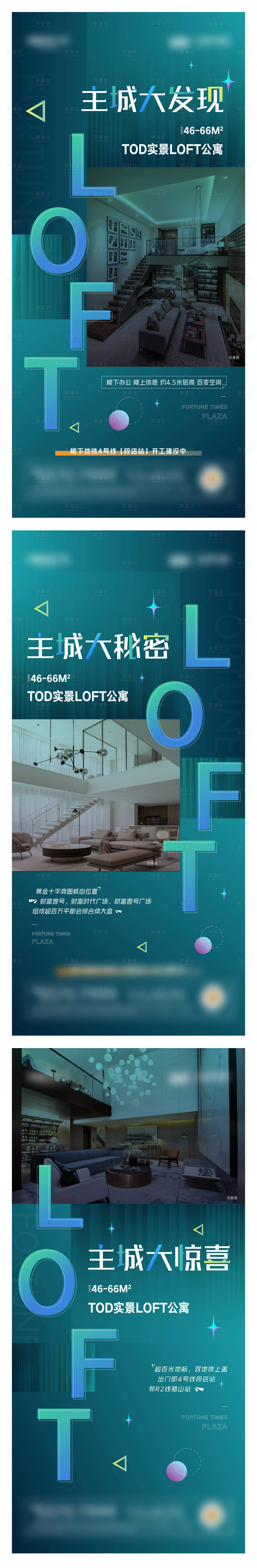 源文件下载【享设计】搜索编号：73570006168814084【loft公寓海报】