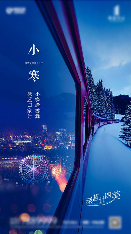 源文件下载【享设计】搜索编号：93220006048879611【小寒节气海报】
