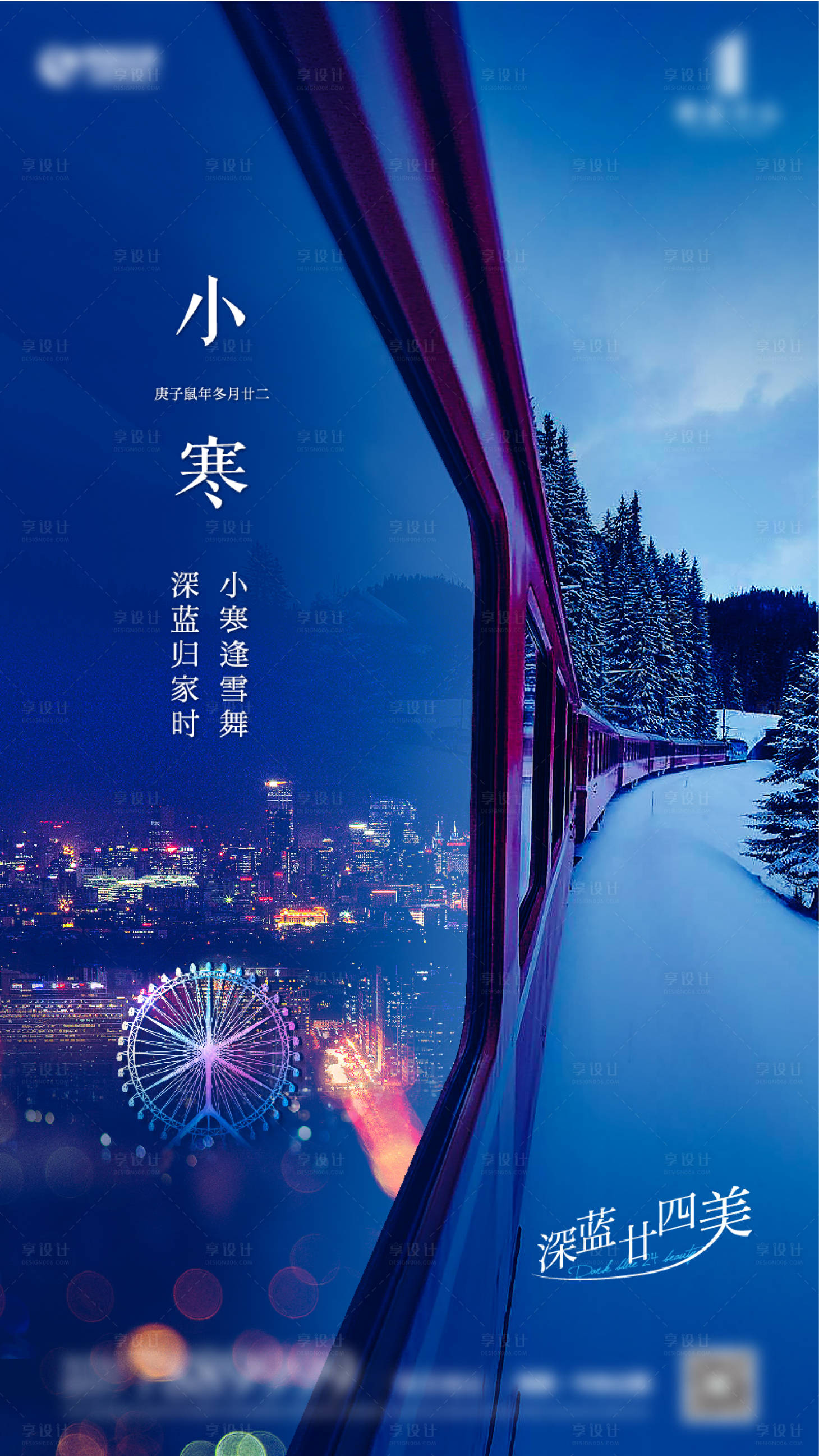 源文件下載【享設計】搜索編號：93220006048879611【小寒節氣海報】