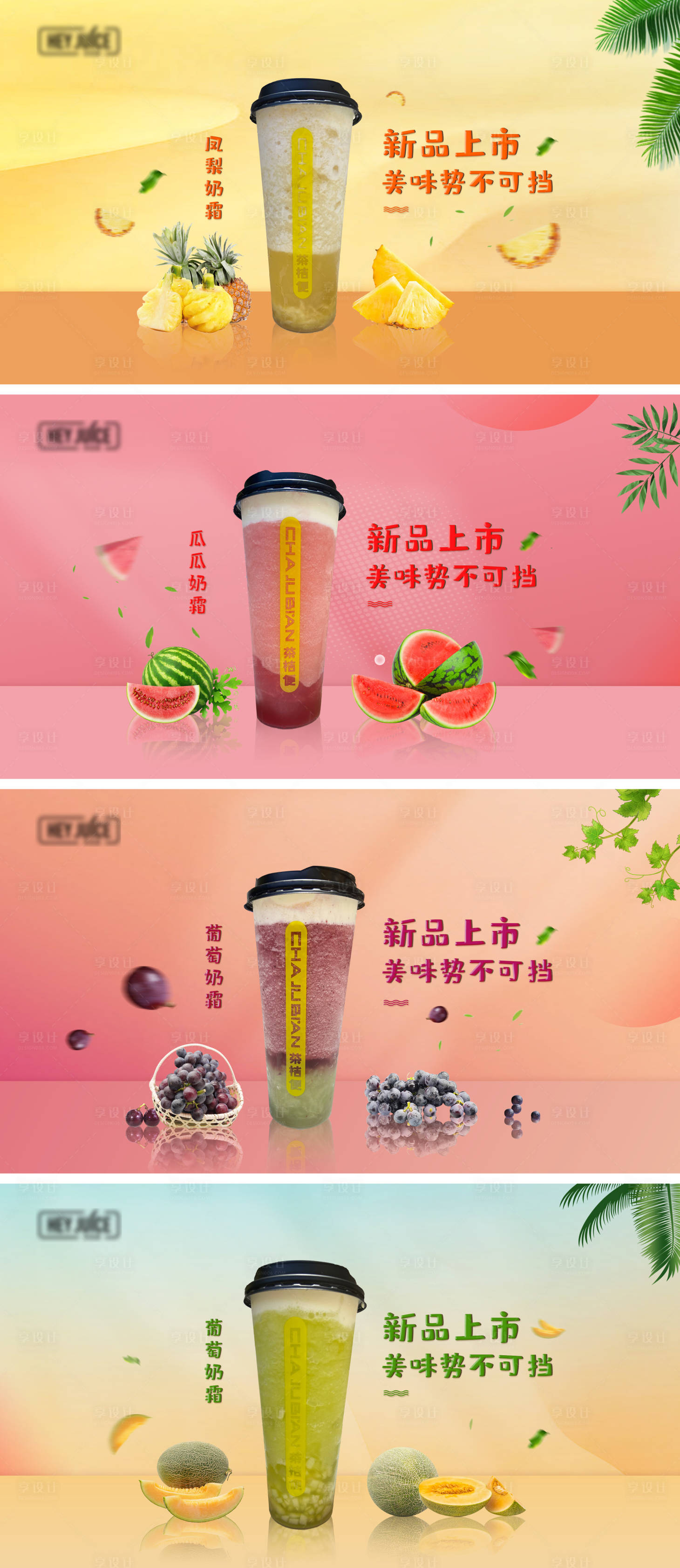 编号：20210804101448823【享设计】源文件下载-夏日饮品系列水果海报