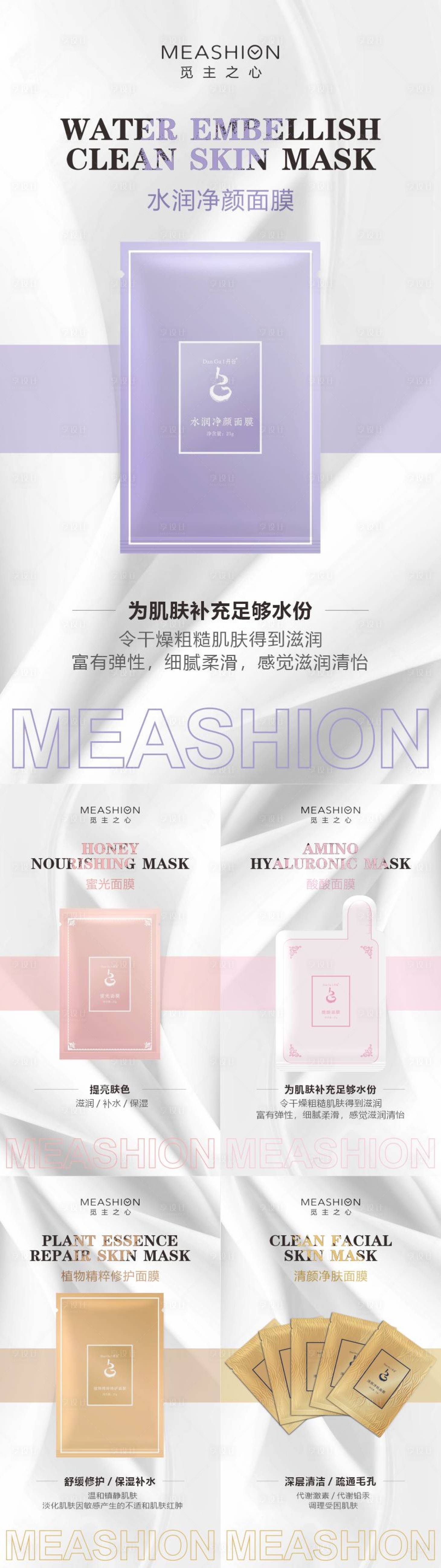 源文件下載【享設計】搜索編號：71400005885373616【面膜系列海報】