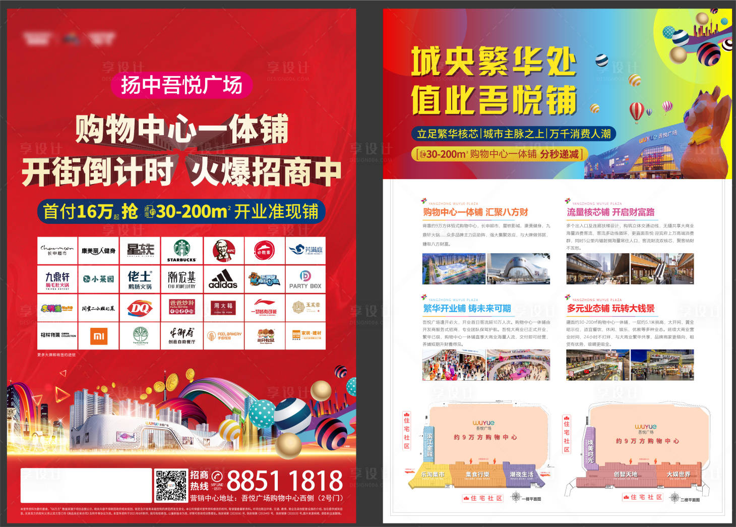 源文件下載【享設計】搜索編號：12350005877956274【金街購物中心一體鋪單頁】