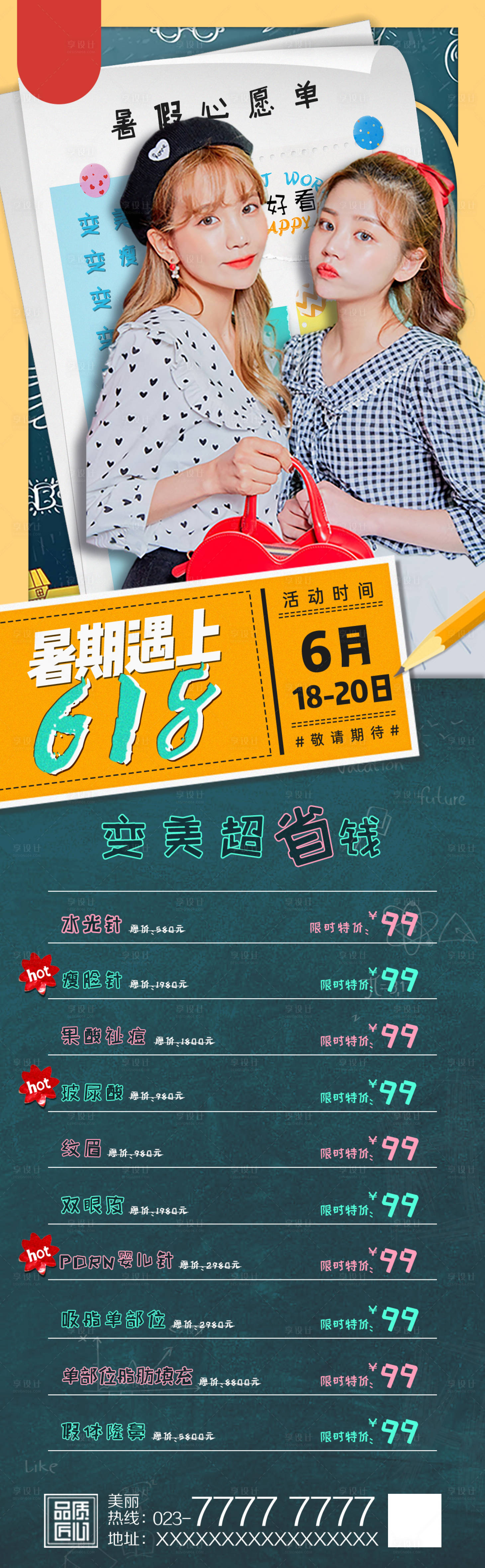 源文件下載【享設計】搜索編號：18620006040263810【暑期遇上618長圖海報】