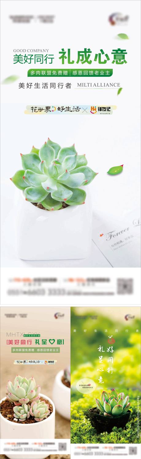 源文件下載【享設計】搜索編號：58590006004487328【地產多肉暖場活動系列】