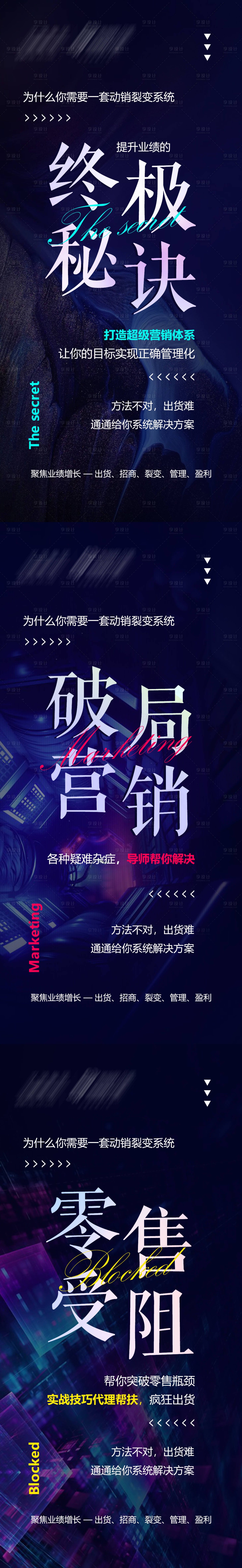 源文件下載【享設(shè)計】搜索編號：85960006013348187【微商新零售動銷裂變培訓(xùn)系統(tǒng)海報】