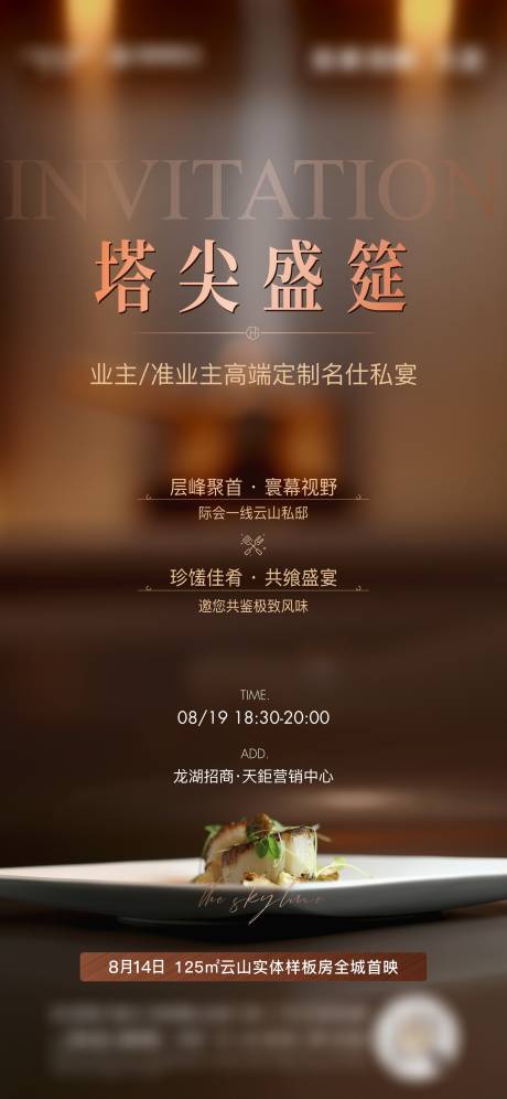 源文件下載【家宴活動海報】編號：90520006251423915