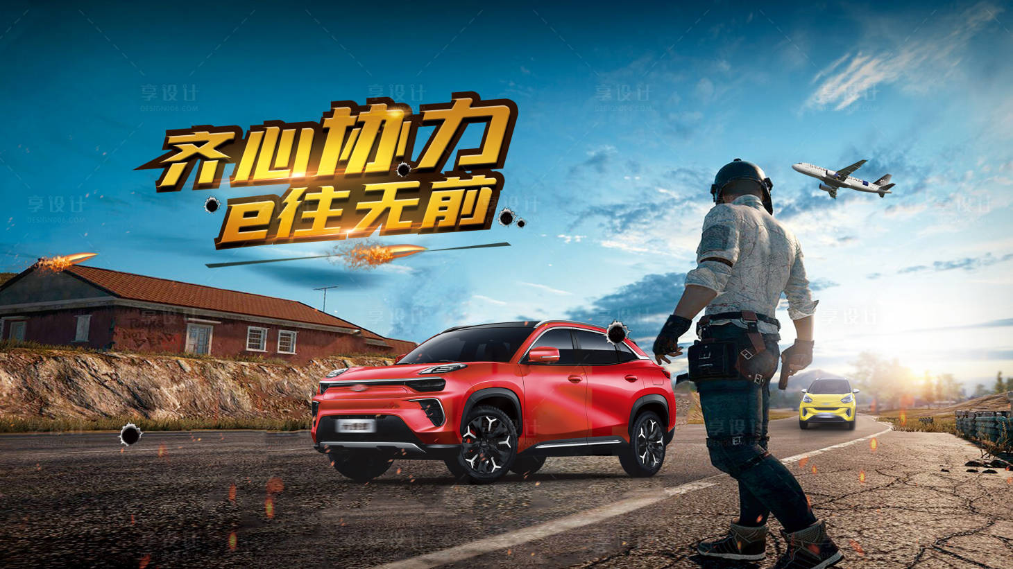 源文件下载【享设计】搜索编号：47430005932722889【真人CS汽车促销背景板】