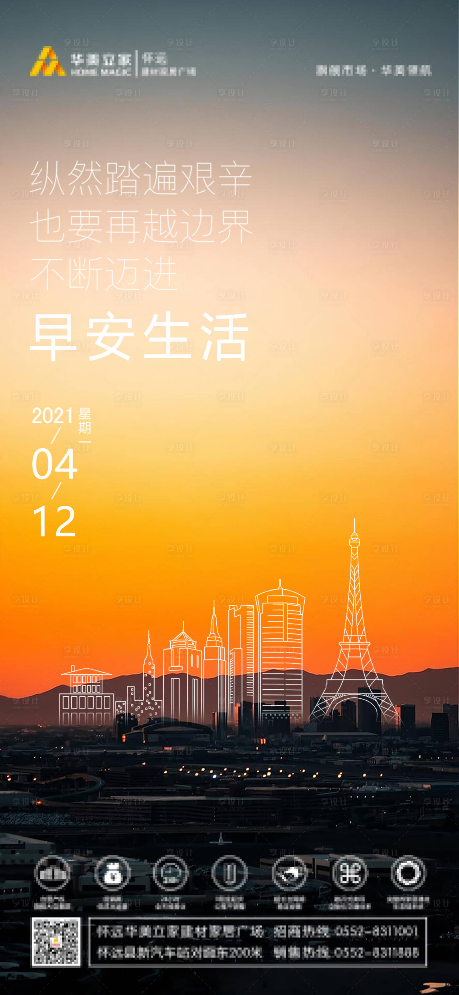 源文件下载【励志早安海报】编号：15570006051644839