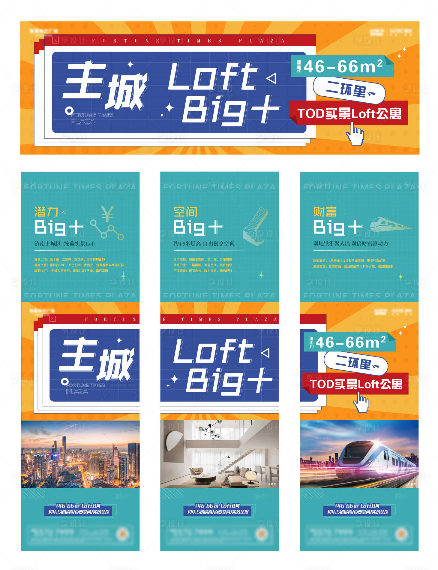 源文件下載【享設(shè)計(jì)】搜索編號(hào)：18070006258847802【地產(chǎn)三宮格海報(bào)】