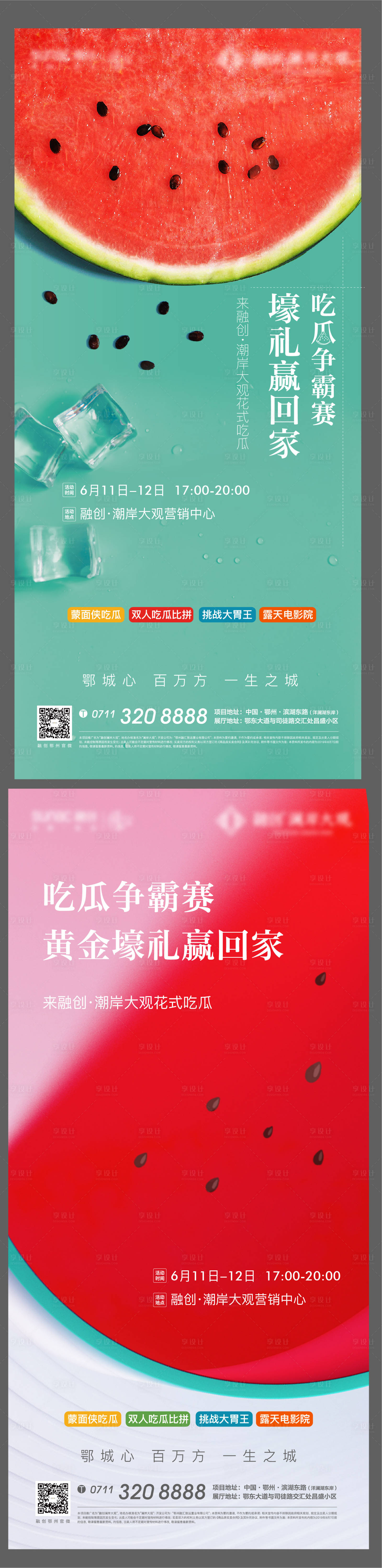 源文件下载【享设计】搜索编号：98470005892906353【吃瓜比赛海报】