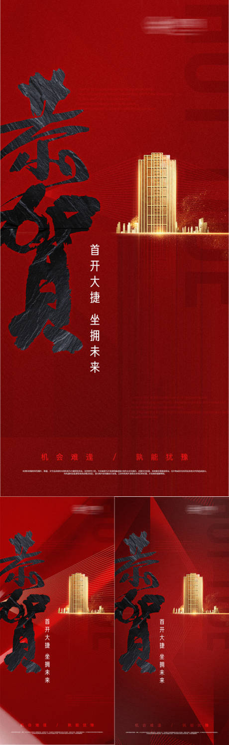 源文件下載【享設計】搜索編號：31960006123412678【地產紅金開盤系列海報】