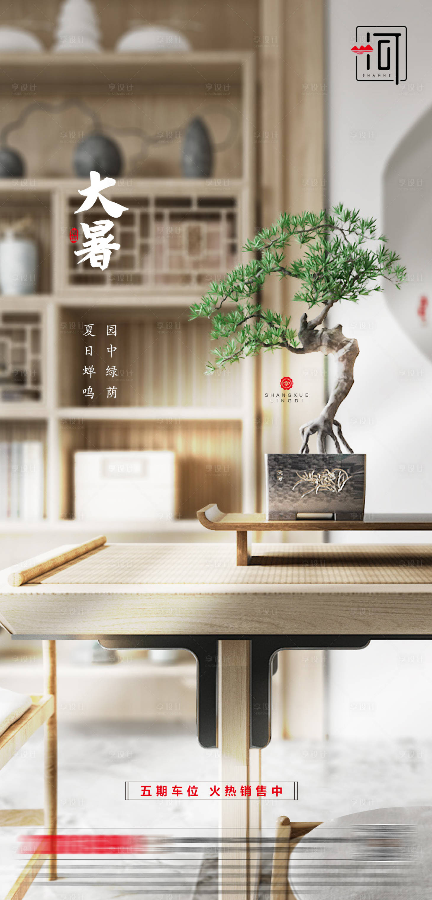 源文件下载【享设计】搜索编号：45460006007641564【大暑二十四节气】