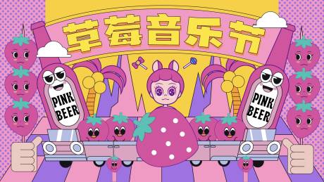 源文件下载【可爱草莓音乐会海报】编号：41430006111891946