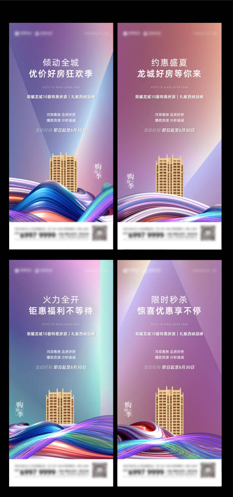 源文件下载【618购房节活动加推系列海报】编号：17440005953374824