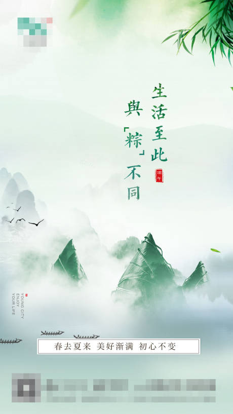 源文件下载【地产宣传端午节海报】编号：95820006260824572