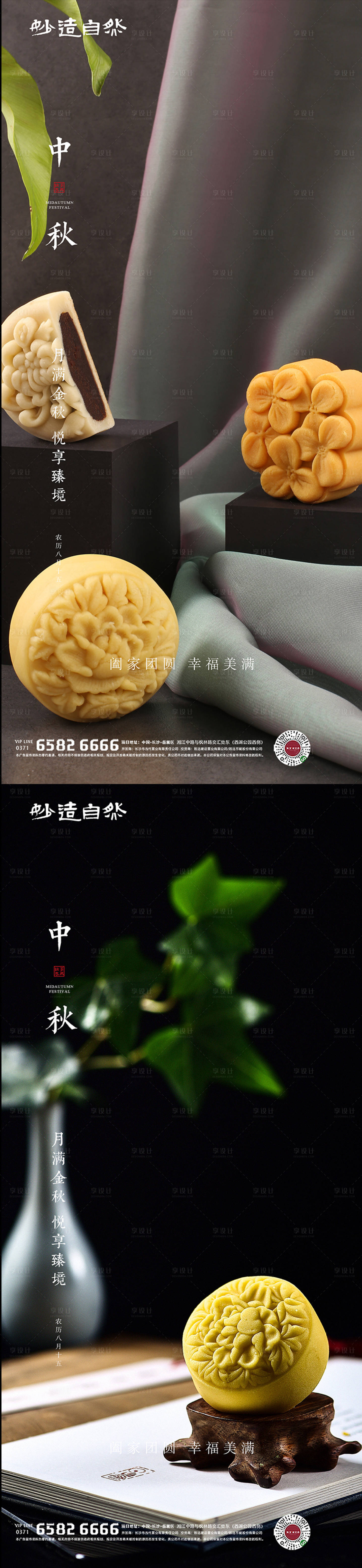 源文件下載【享設(shè)計(jì)】搜索編號：40950006143653917【中秋節(jié)系列海報(bào)】