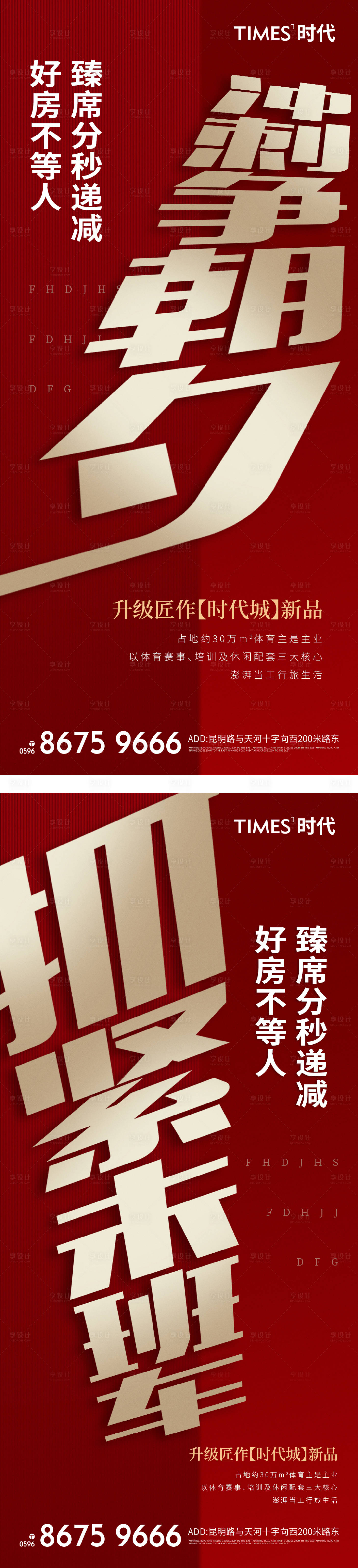 源文件下載【享設計】搜索編號：71220006147274628【地產(chǎn)熱銷價值點海報】