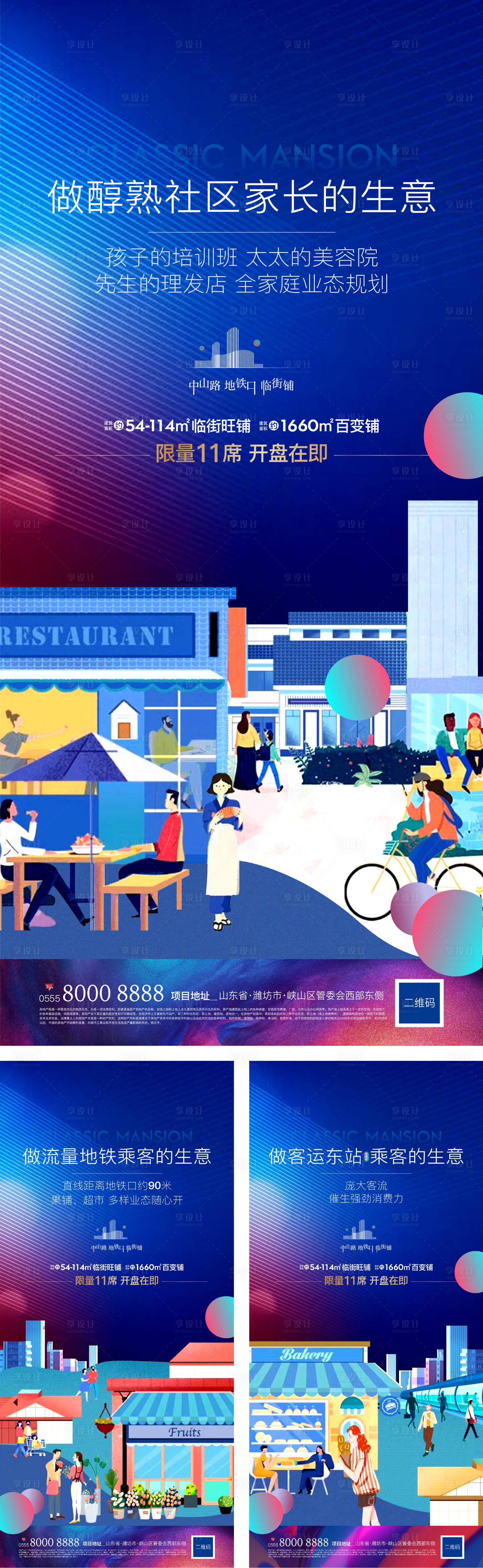 源文件下載【享設計】搜索編號：41600006093215186【地產商鋪創意系列海報】