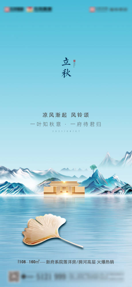 源文件下载【立秋节气】编号：64560005983143549