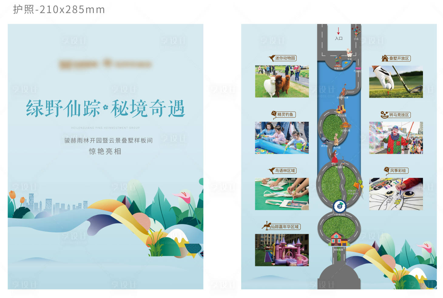 源文件下載【享設(shè)計】搜索編號：27780005961336075【綠色仙境夏天秋天生態(tài)活動海報】