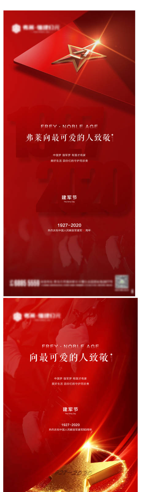 源文件下载【建军节节日海报】编号：84810005890753912