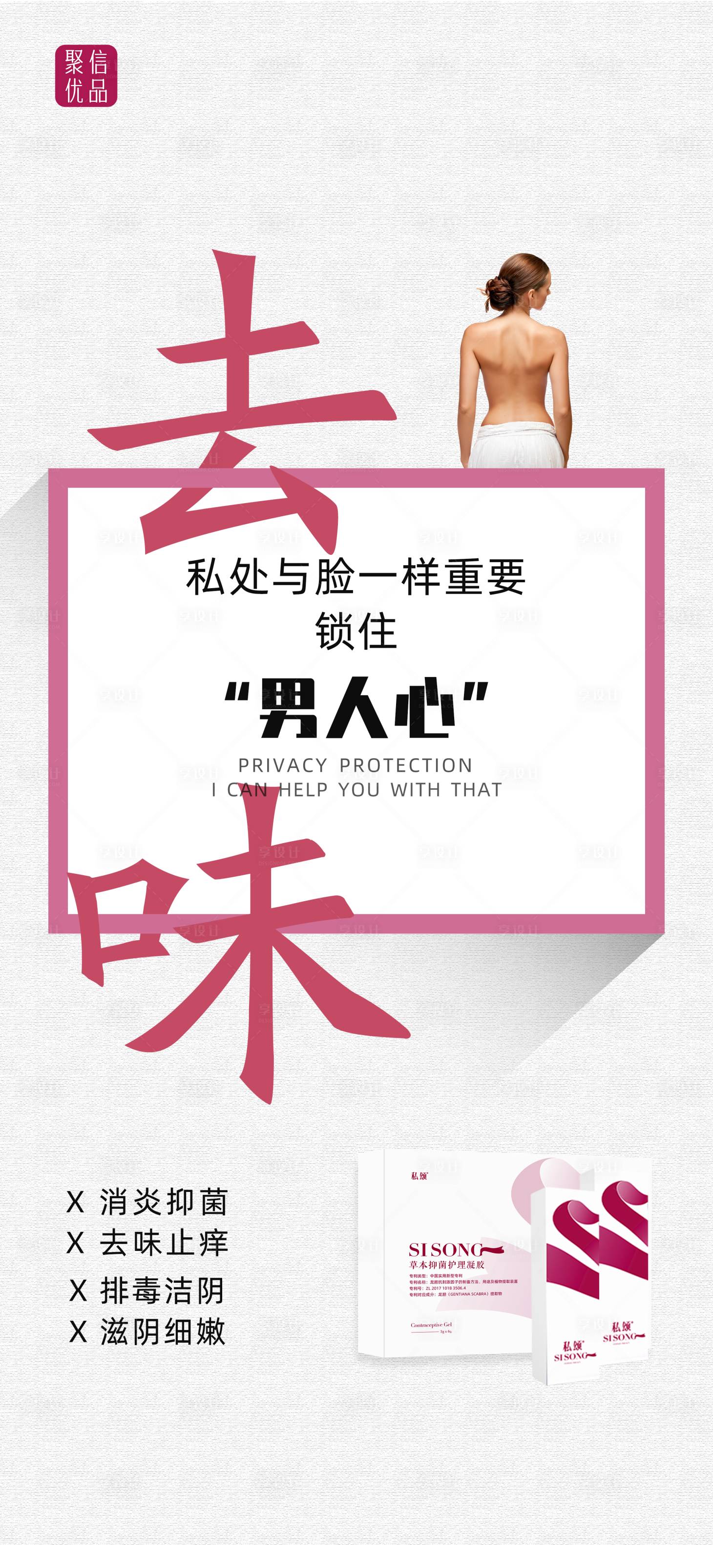 源文件下载【享设计】搜索编号：33850005855959587【女性炎症海报】