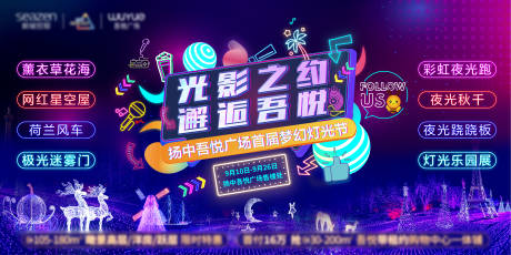 源文件下載【享設計】搜索編號：27160006262609551【地產燈光節繽紛活動背景板】