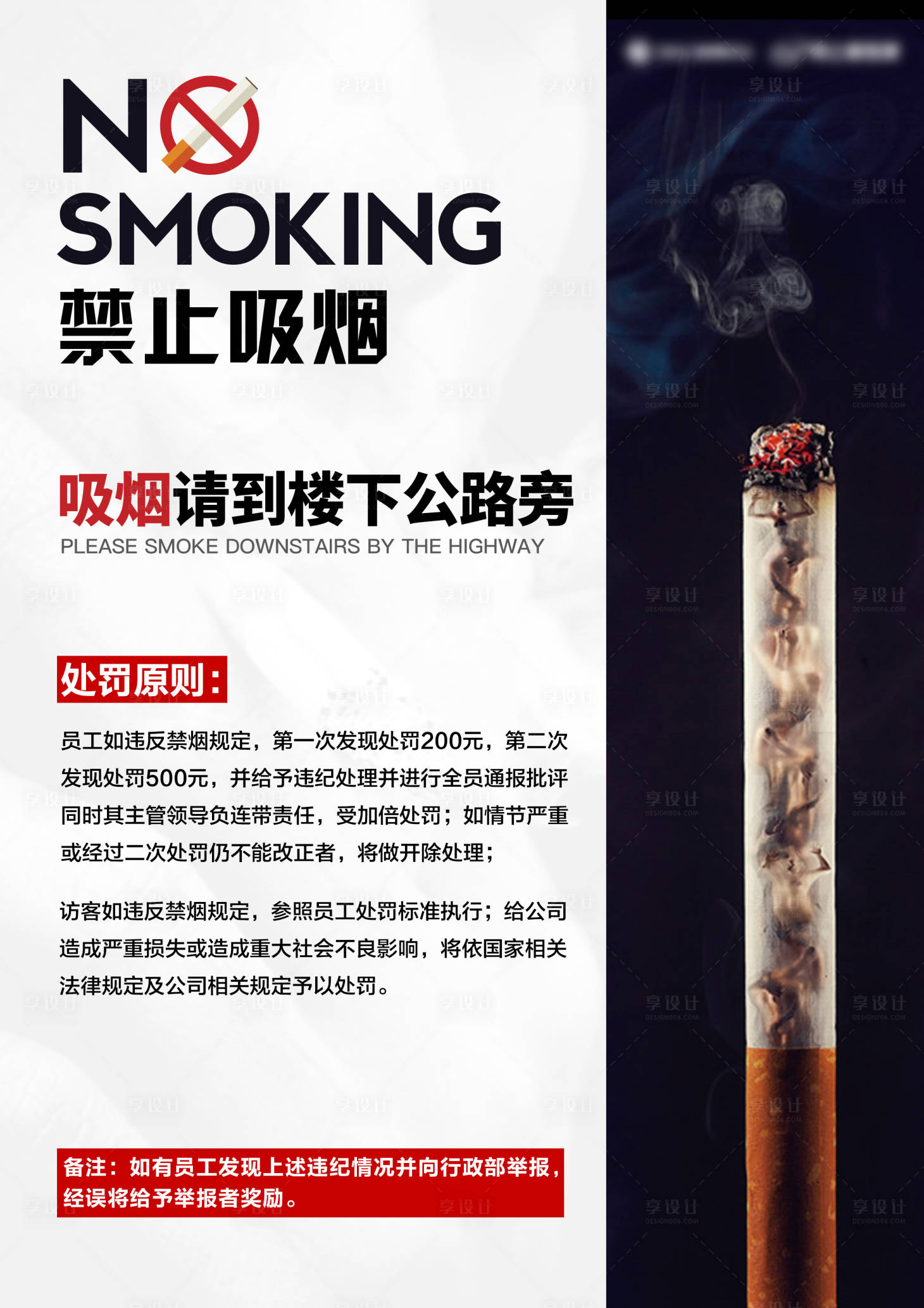 源文件下载【禁止吸烟海报】编号：58390006078237593