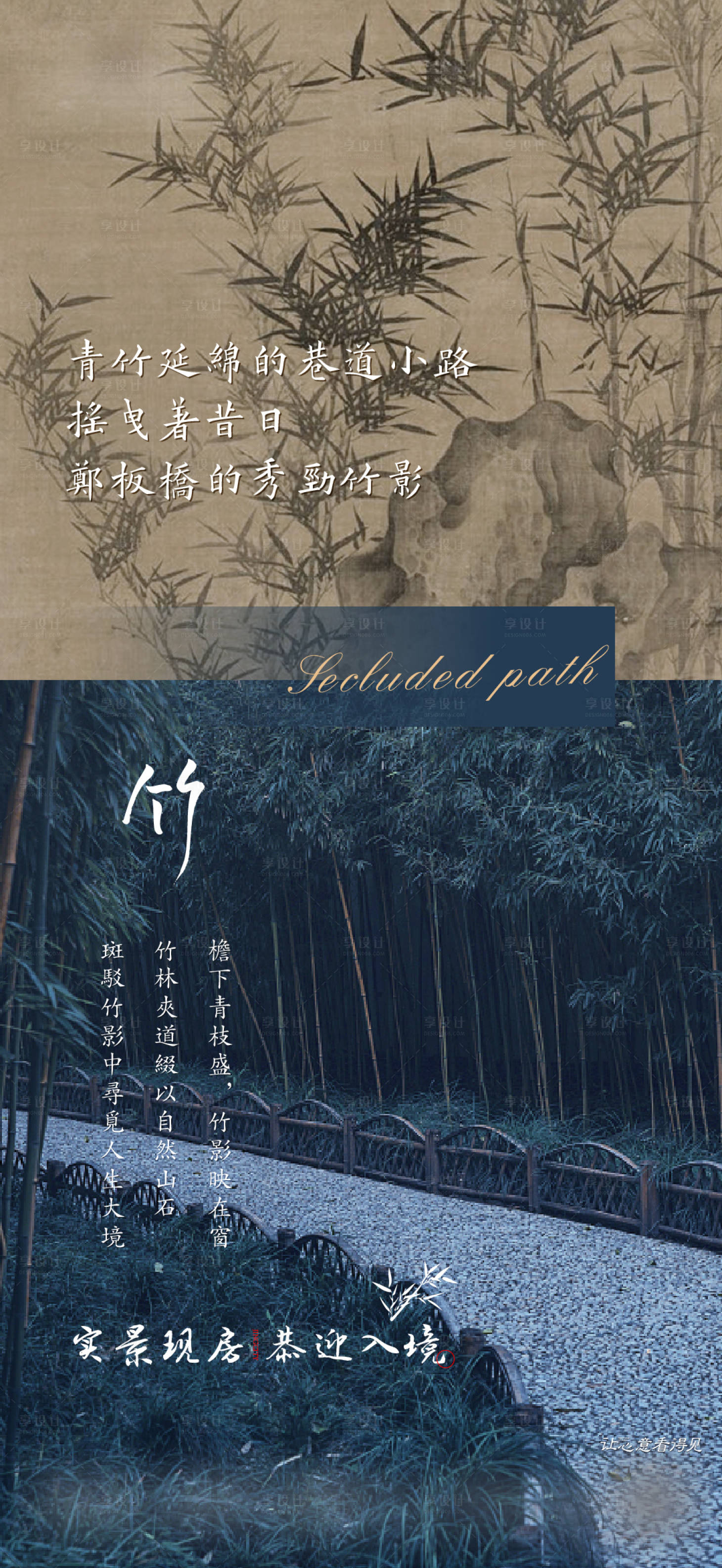 源文件下載【享設(shè)計(jì)】搜索編號(hào)：53250006061126811【地產(chǎn)竹子海報(bào)】