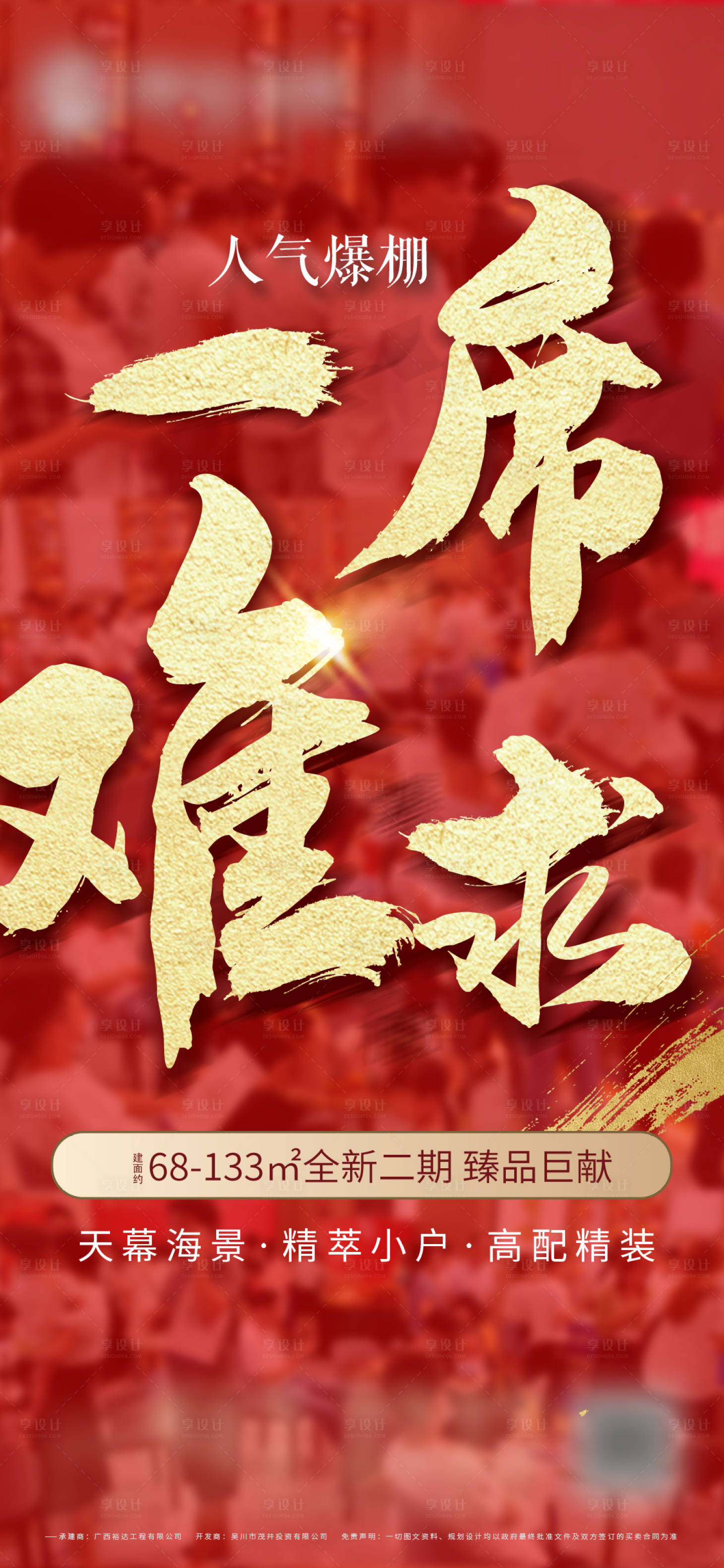 源文件下載【享設(shè)計(jì)】搜索編號(hào)：34570005862686394【房地產(chǎn)海報(bào)】