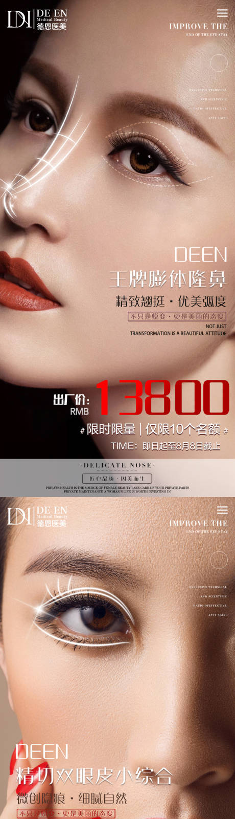 源文件下载【医美系列优惠海报】编号：99550005925561537